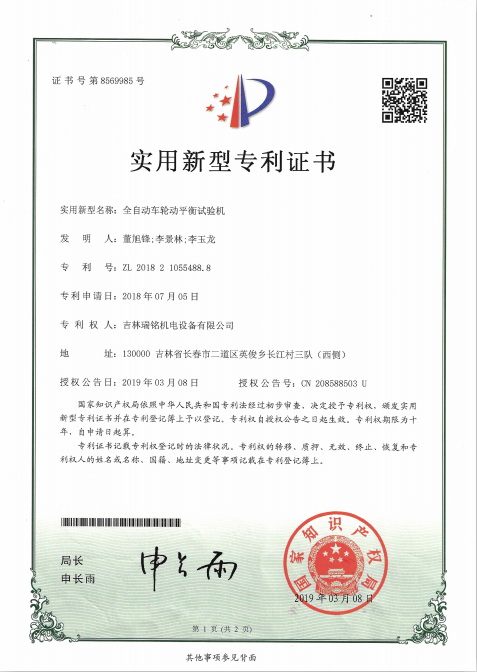 新型專(zhuān)利-車(chē)輪動(dòng)平衡試驗機