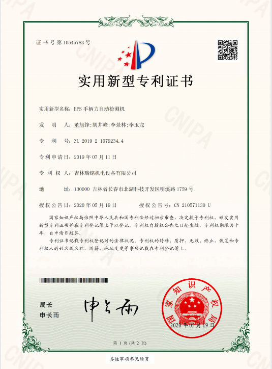 新型專(zhuān)利-EPS 手柄力自動(dòng)檢測機