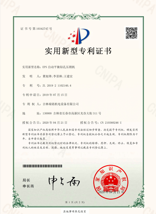 新型專(zhuān)利-EPS 自動(dòng)平衡鉆孔壓銷(xiāo)機