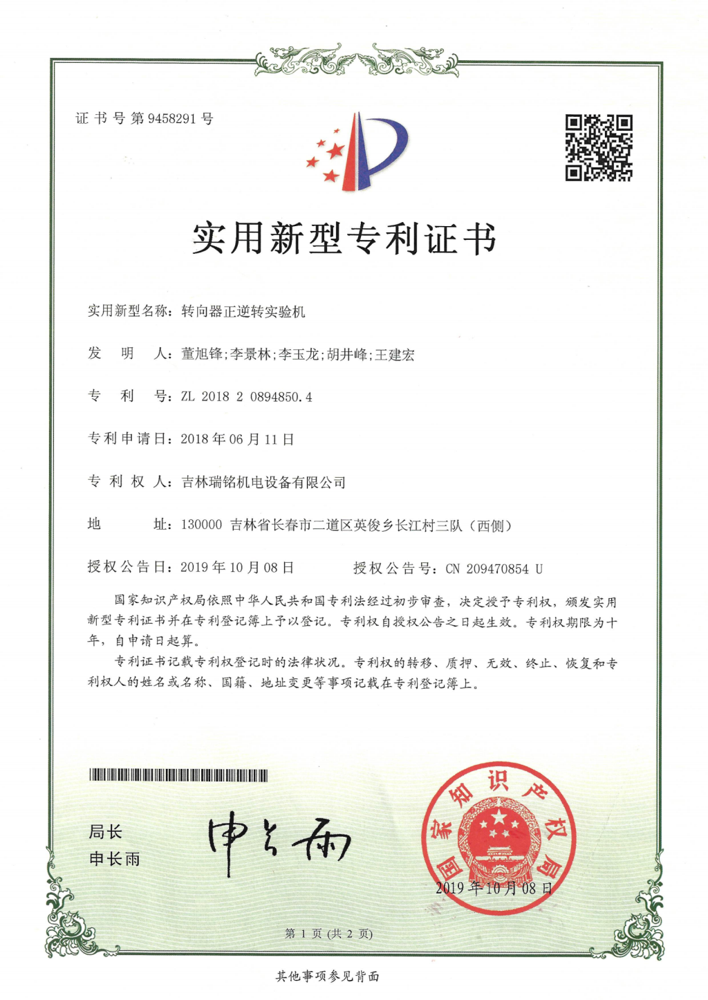 新型專(zhuān)利—轉向器正逆轉實(shí)驗機