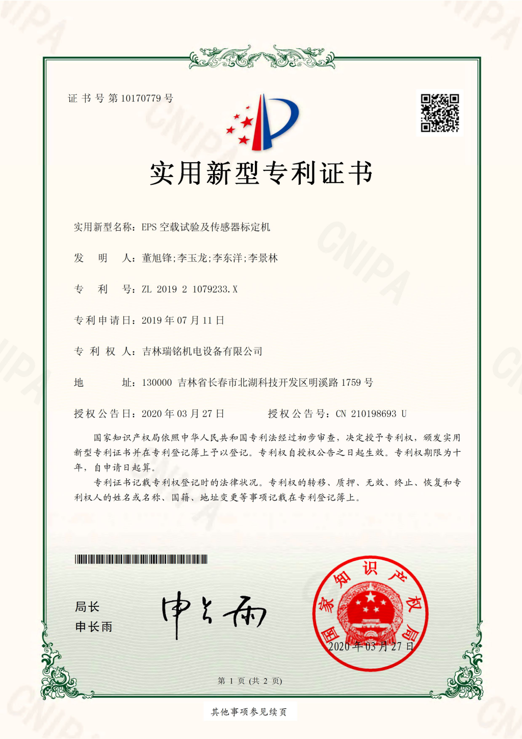 新型專(zhuān)利—EPS空載試驗及傳感器標定機