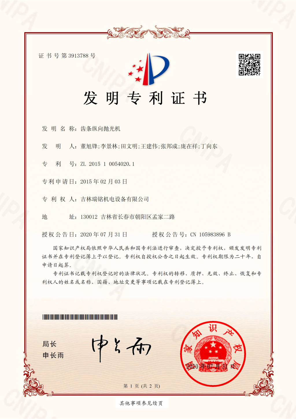 發(fā)明專(zhuān)利-齒條縱向拋光機
