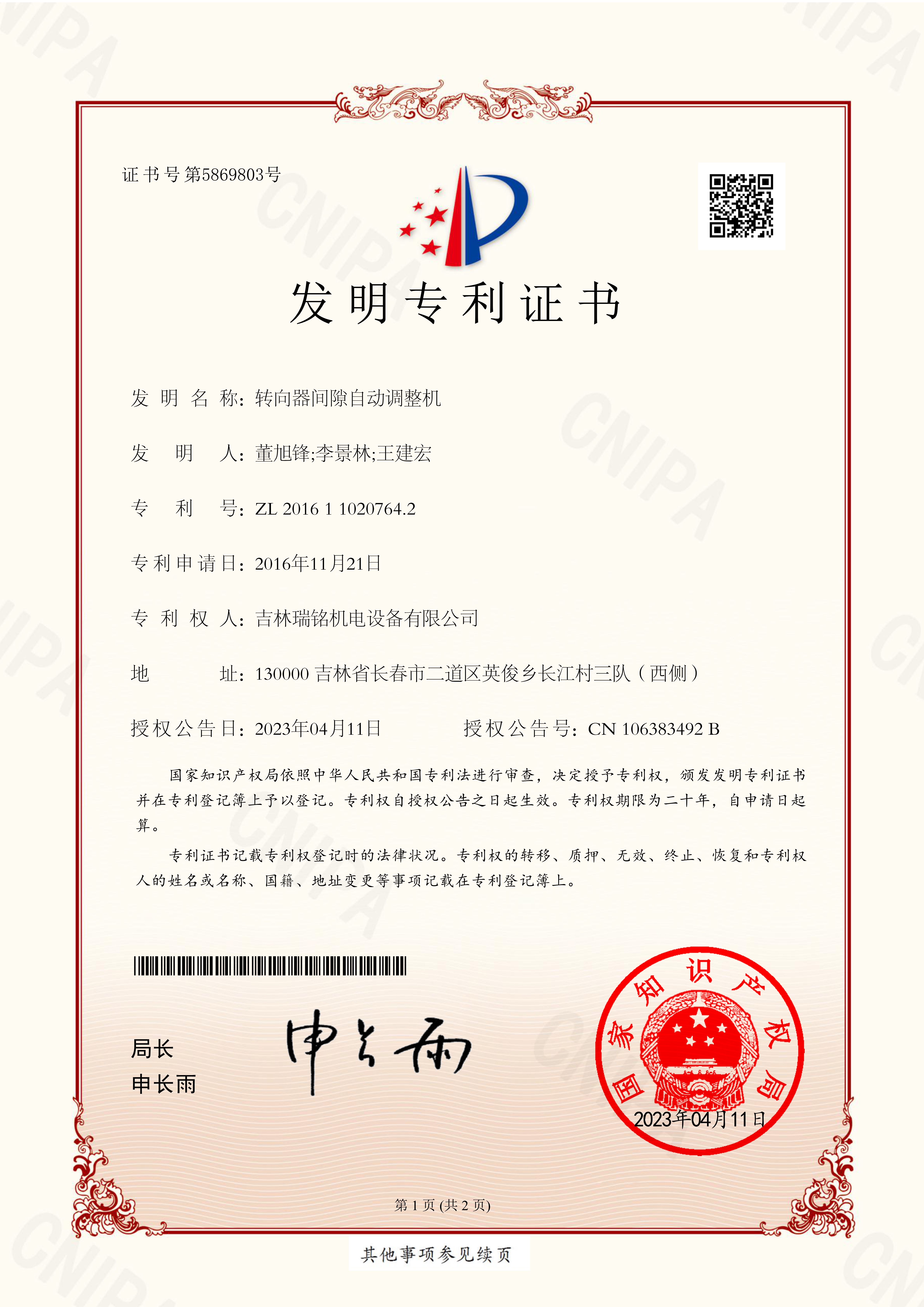 發(fā)明專(zhuān)利-間隙調整機
