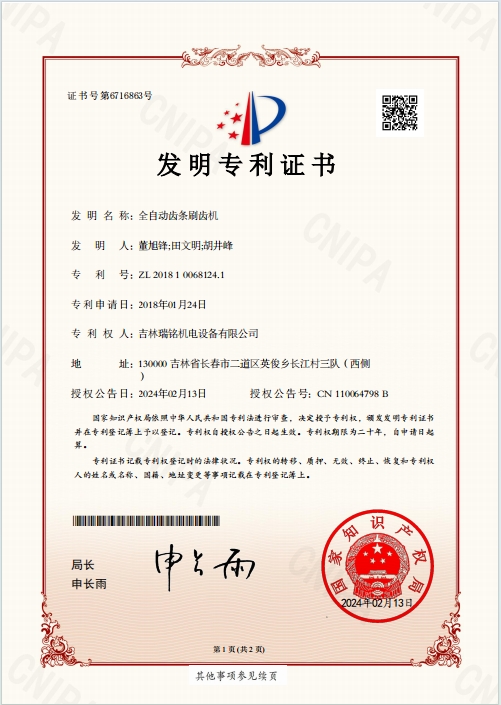 發(fā)明專(zhuān)利-齒條刷齒機