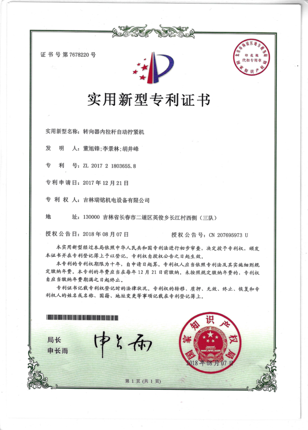 新型專(zhuān)利—內拉桿擰緊