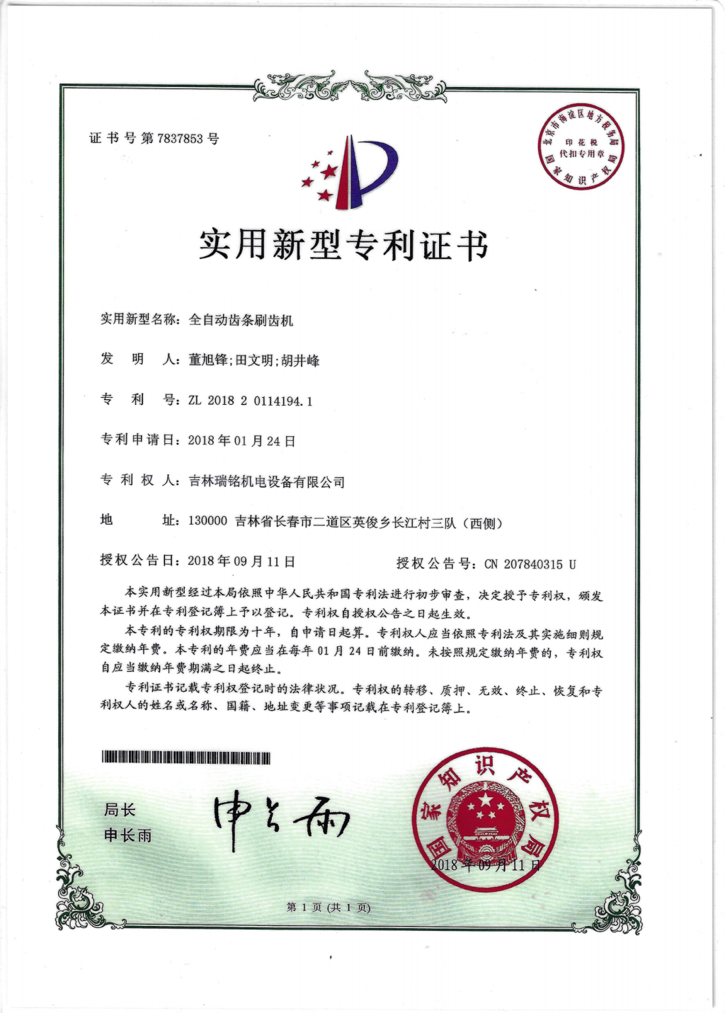 新型專(zhuān)利—刷齒機