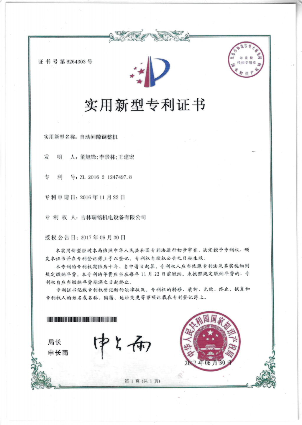新型專(zhuān)利—自動(dòng)間隙調整機