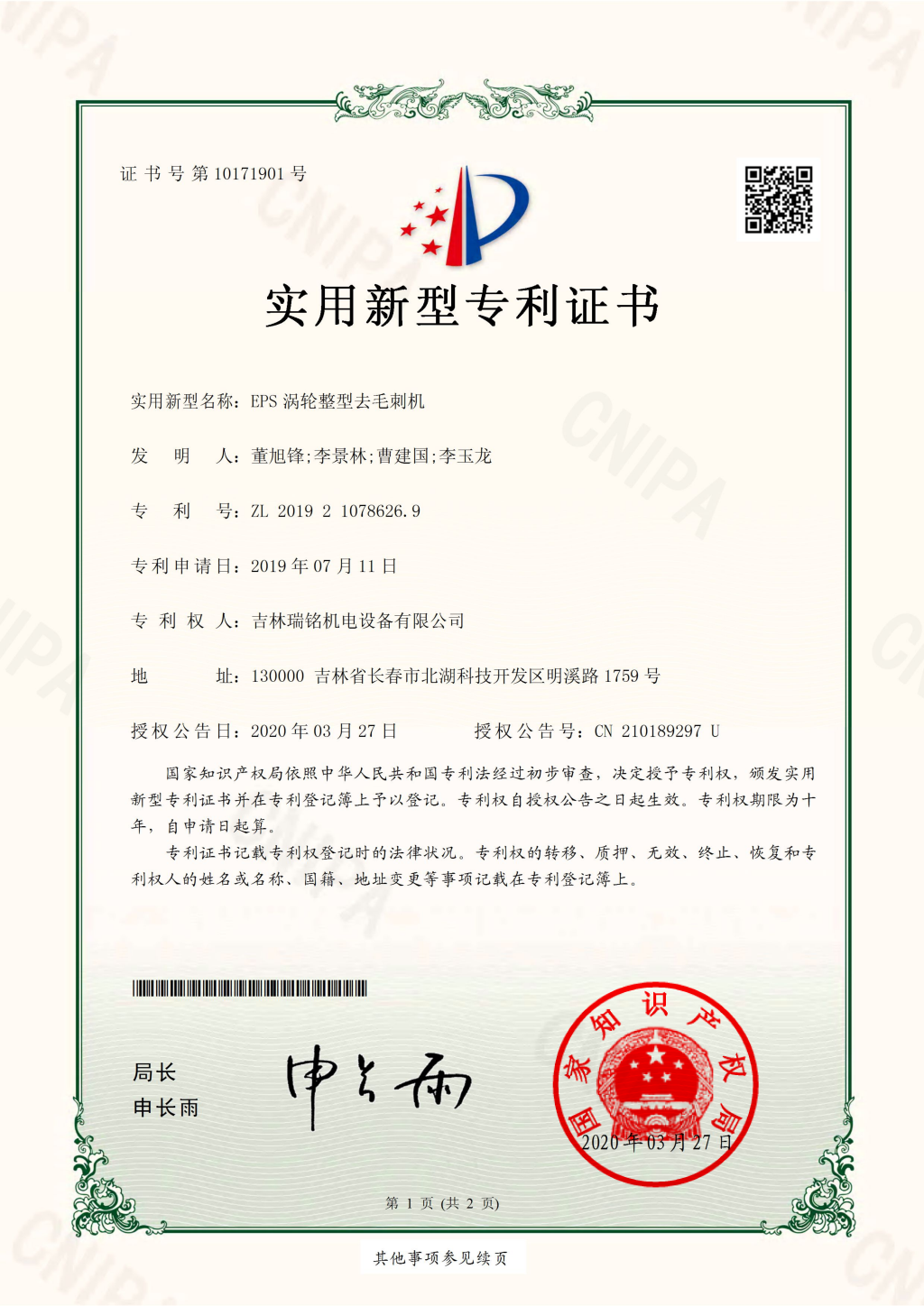 新型專(zhuān)利—EPS渦輪整型去毛刺機