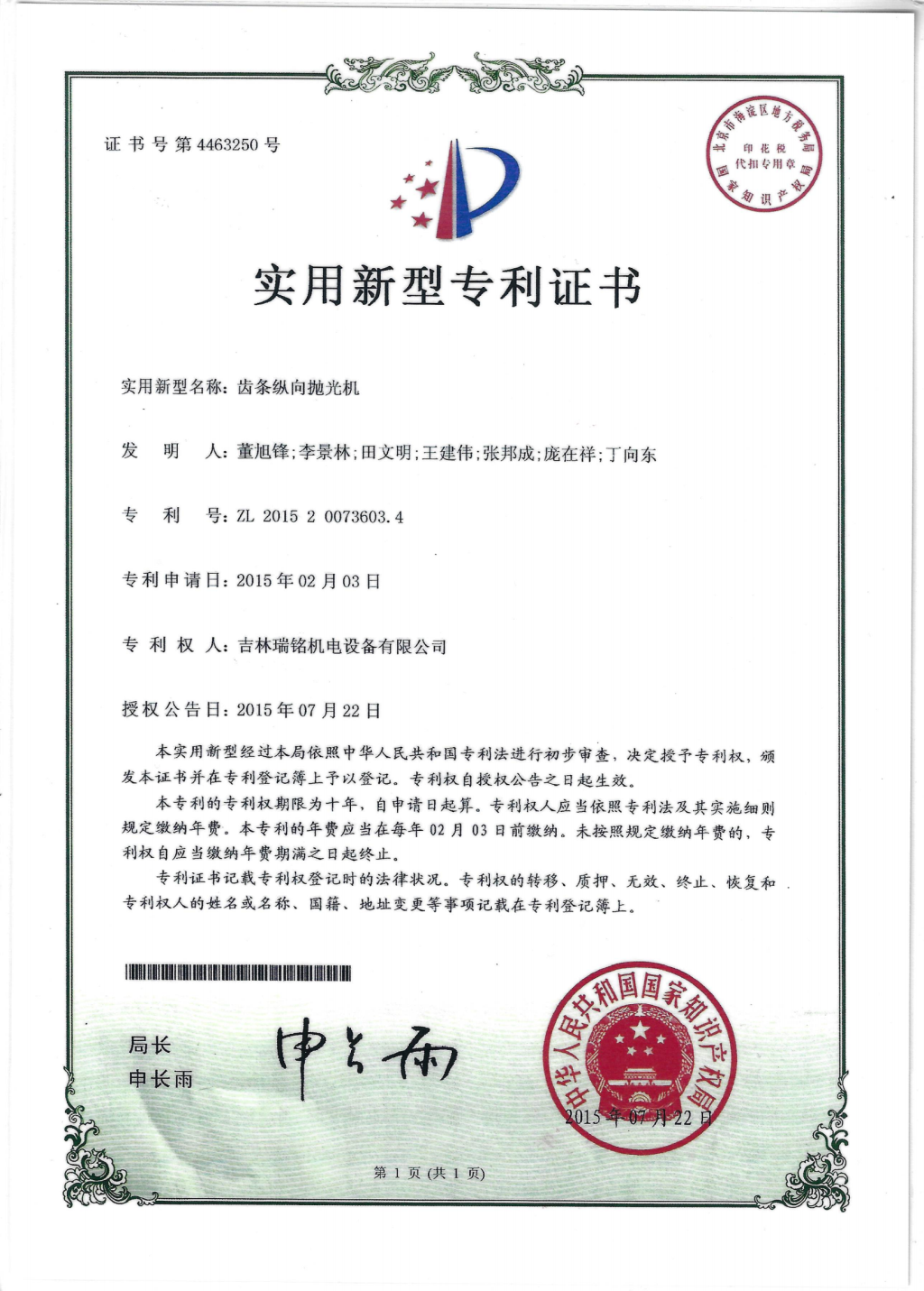 新型專(zhuān)利—齒條縱向拋光機
