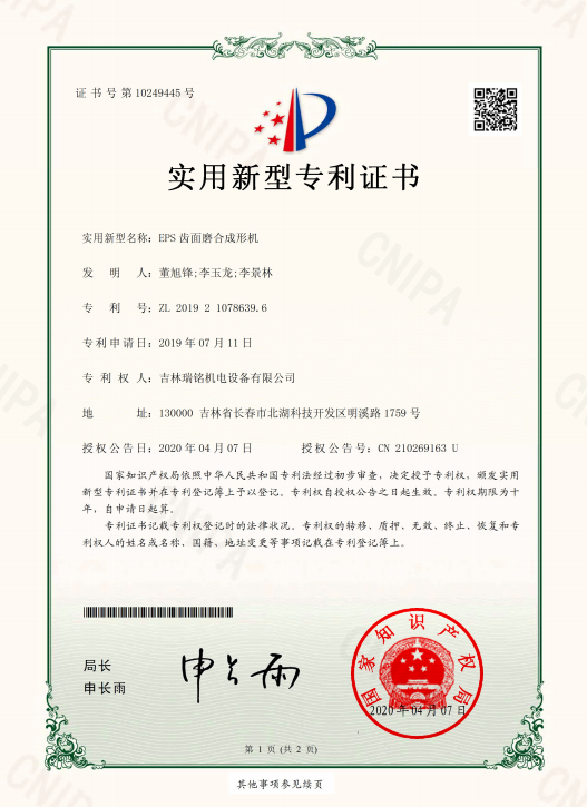 新型專(zhuān)利-EPS 齒面磨合成型機